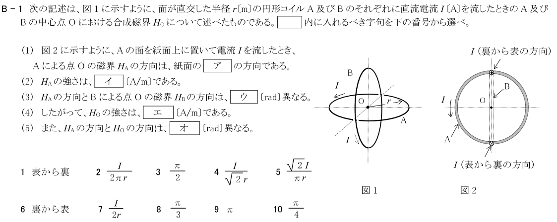 一陸技基礎令和4年07月期第2回B01